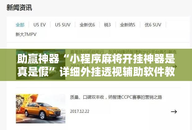 助赢神器“小程序麻将开挂神器是真是假”详细外挂透视辅助软件教程