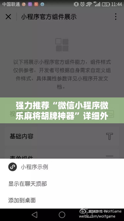 强力推荐“微信小程序微乐麻将胡牌神器”详细外挂透视辅助软件教程