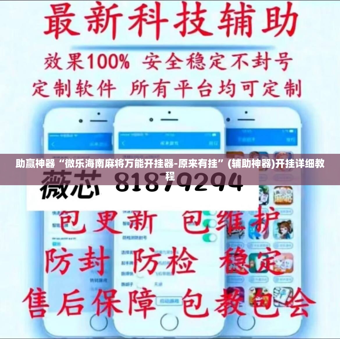 助赢神器“微乐海南麻将万能开挂器-原来有挂	”(辅助神器)开挂详细教程