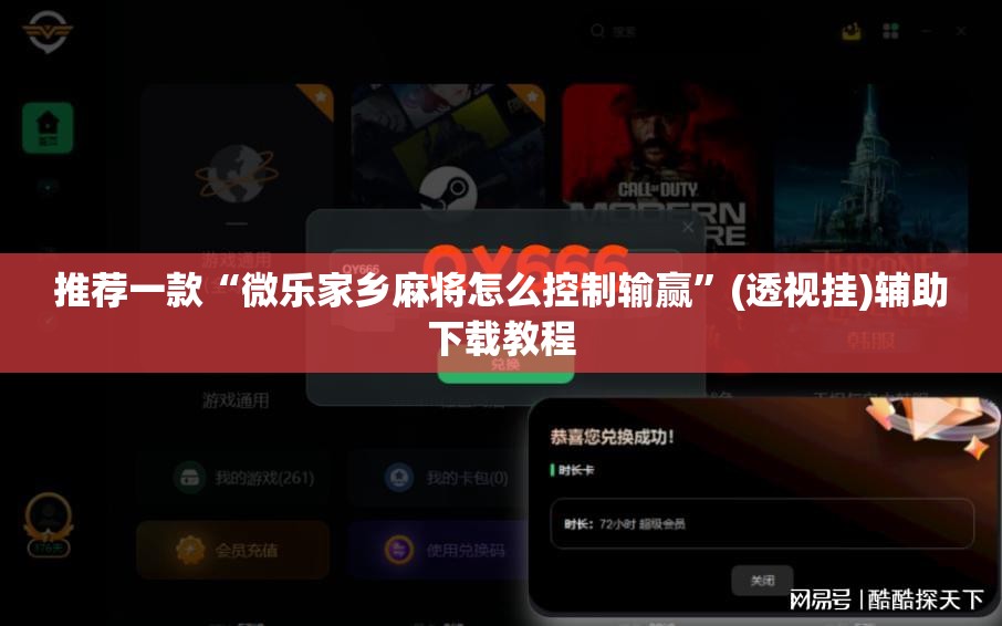 推荐一款“微乐家乡麻将怎么控制输赢	”(透视挂)辅助下载教程