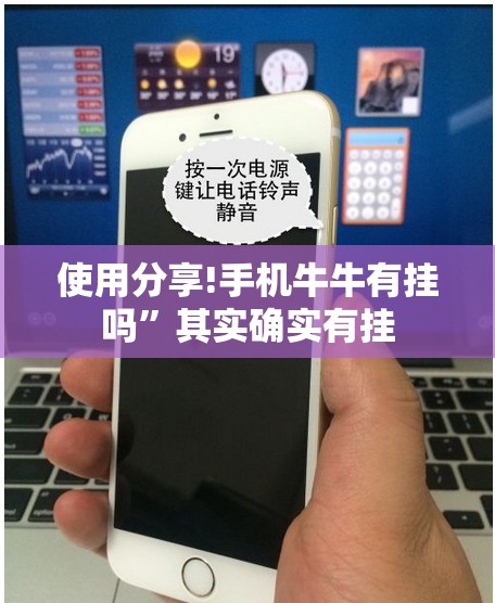 使用分享!手机牛牛有挂吗	”其实确实有挂
