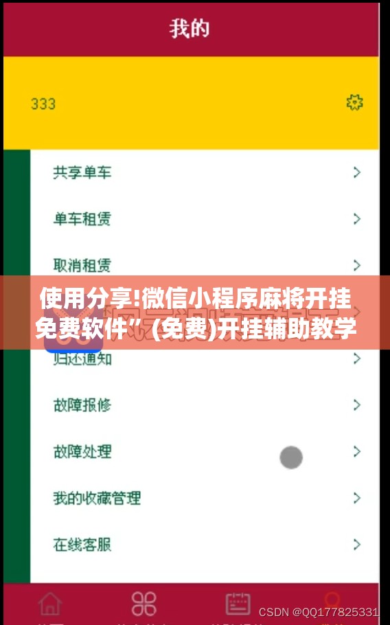 使用分享!微信小程序麻将开挂免费软件	”(免费)开挂辅助教学(最新辅助开挂教程)