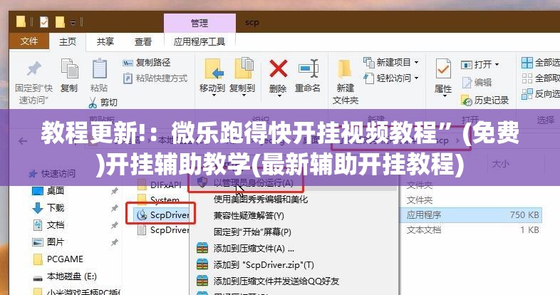 教程更新!：微乐跑得快开挂视频教程”(免费)开挂辅助教学(最新辅助开挂教程)