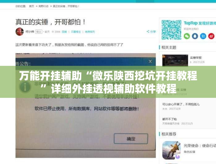 万能开挂辅助“微乐陕西挖坑开挂教程	”详细外挂透视辅助软件教程
