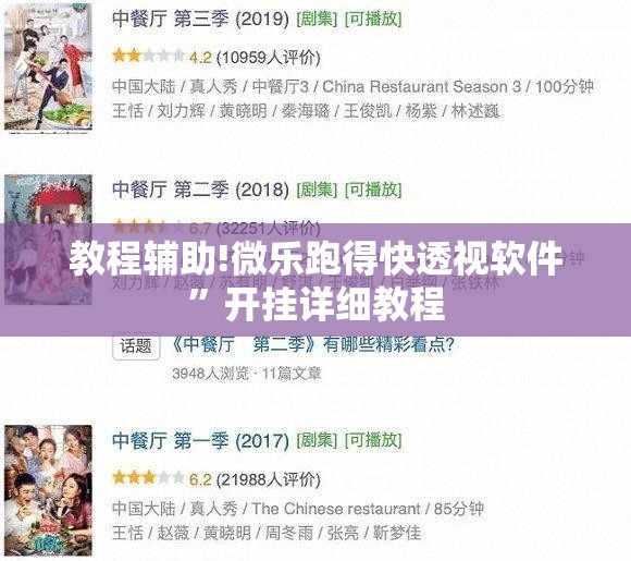 教程辅助!微乐跑得快透视软件	”开挂详细教程