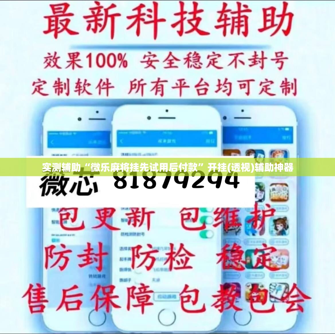 实测辅助“微乐麻将挂先试用后付款”开挂(透视)辅助神器