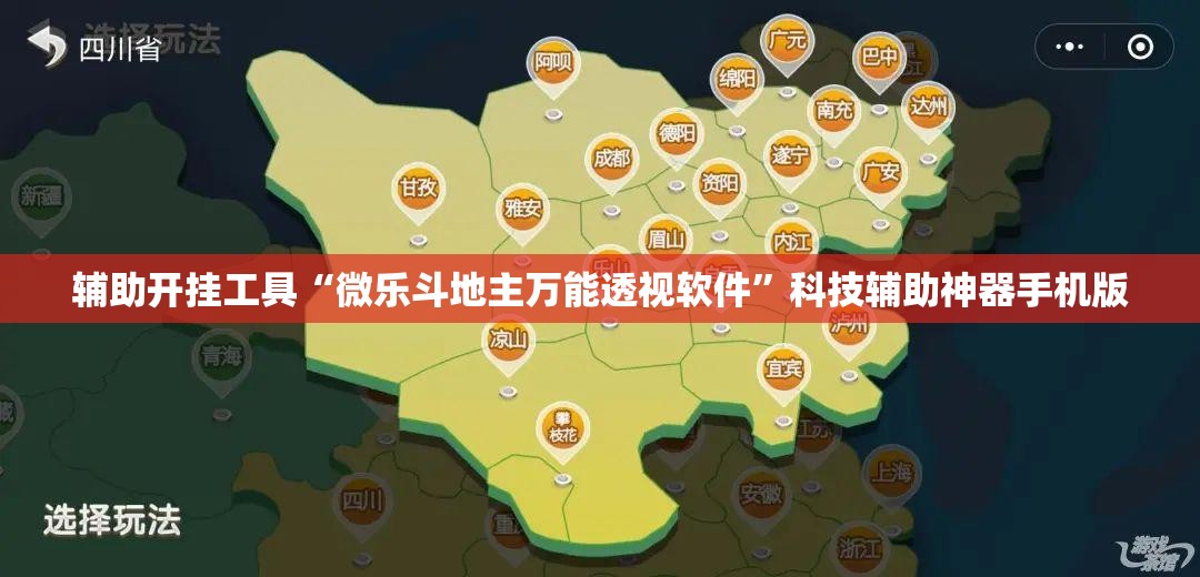 辅助开挂工具“微乐斗地主万能透视软件	”科技辅助神器手机版