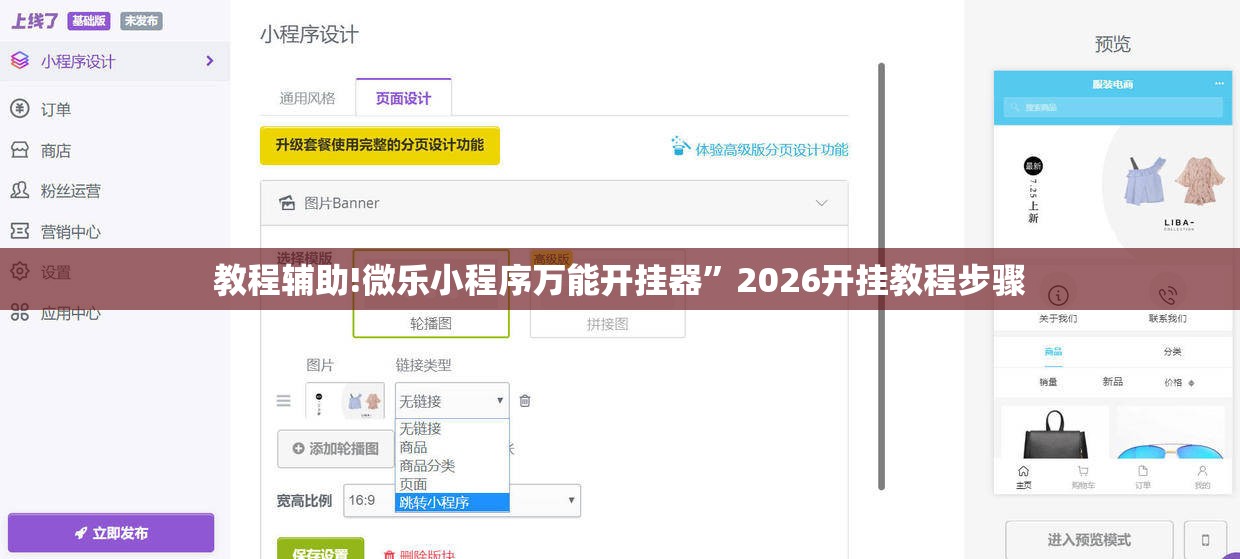 教程辅助!微乐小程序万能开挂器	”2026开挂教程步骤