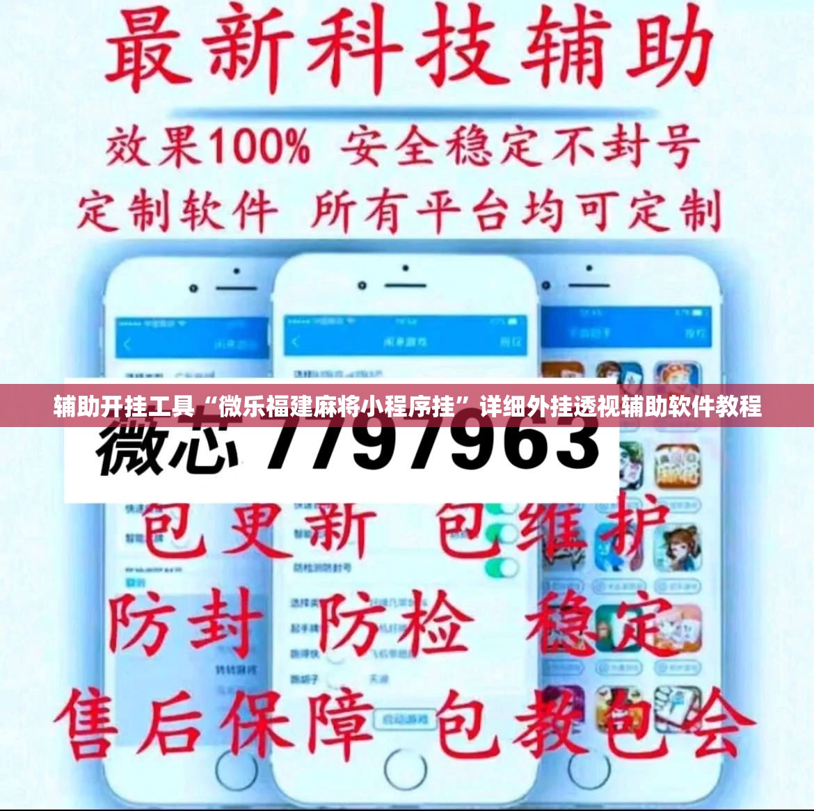 辅助开挂工具“微乐福建麻将小程序挂”详细外挂透视辅助软件教程