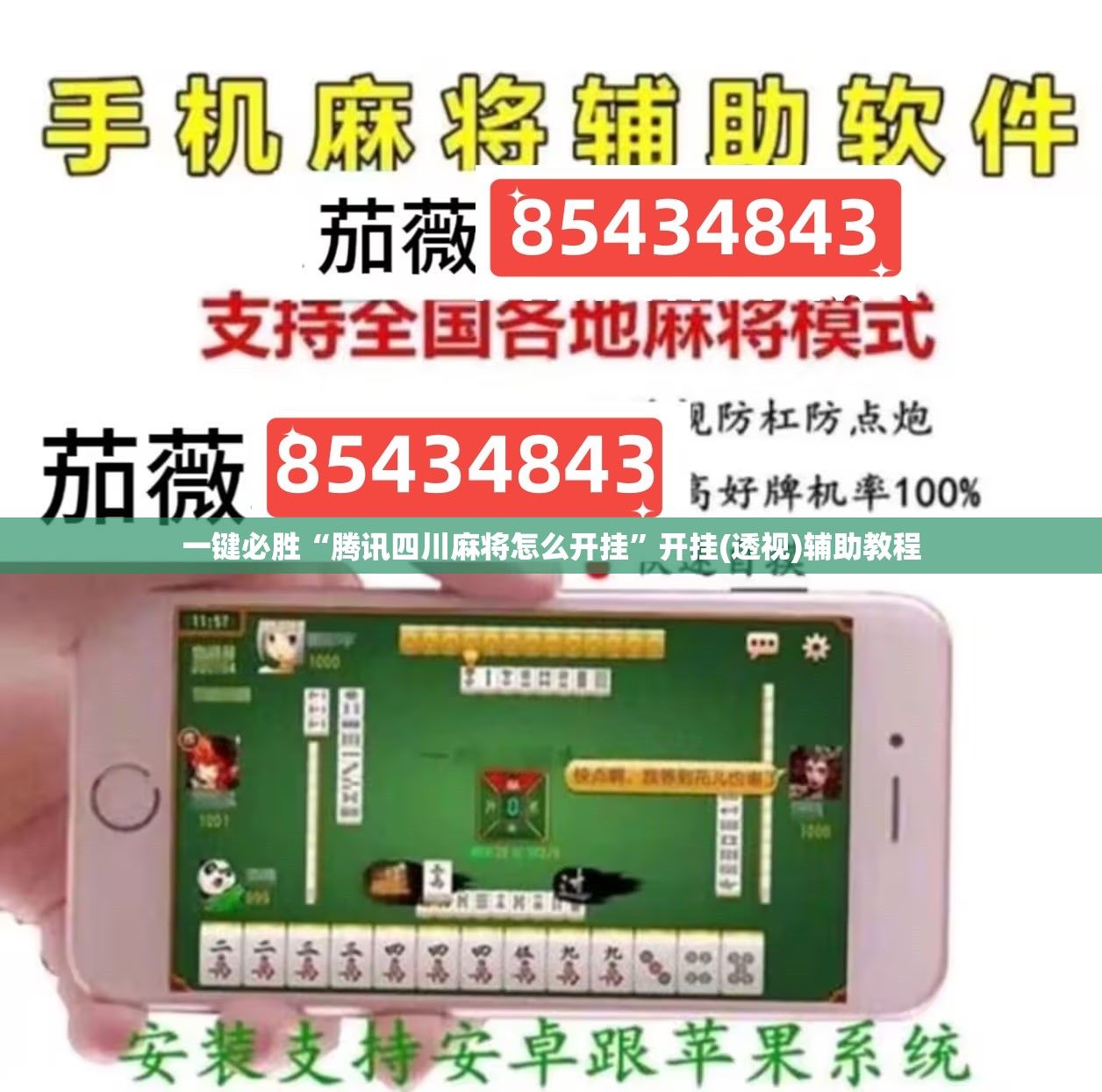 一键必胜“腾讯四川麻将怎么开挂	”开挂(透视)辅助教程