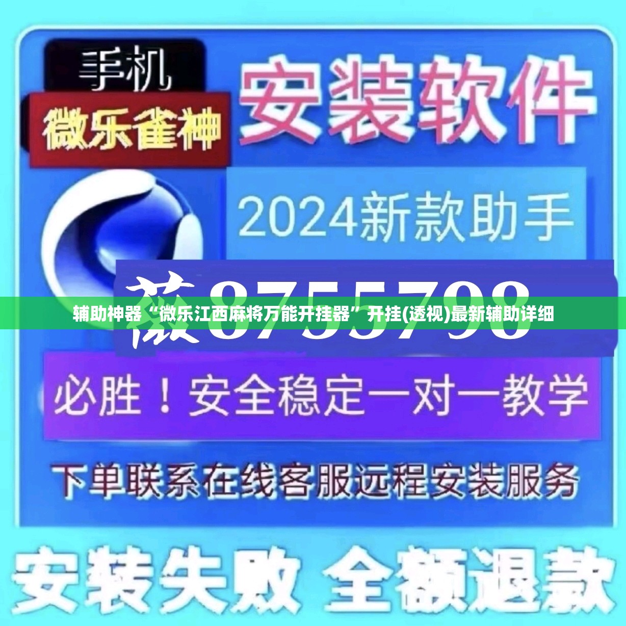 辅助神器“微乐江西麻将万能开挂器”开挂(透视)最新辅助详细
