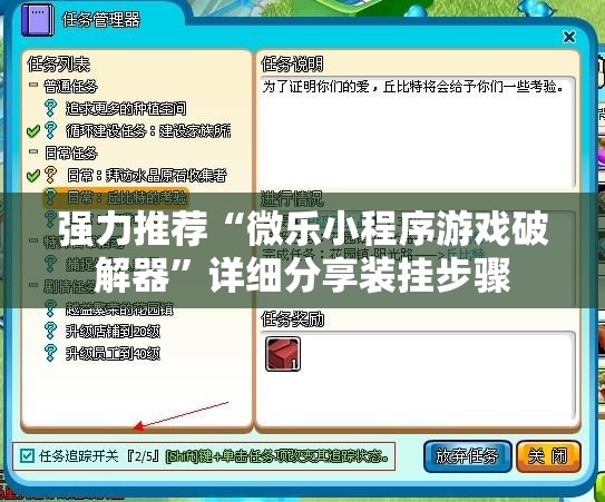 强力推荐“微乐小程序游戏破解器”详细分享装挂步骤