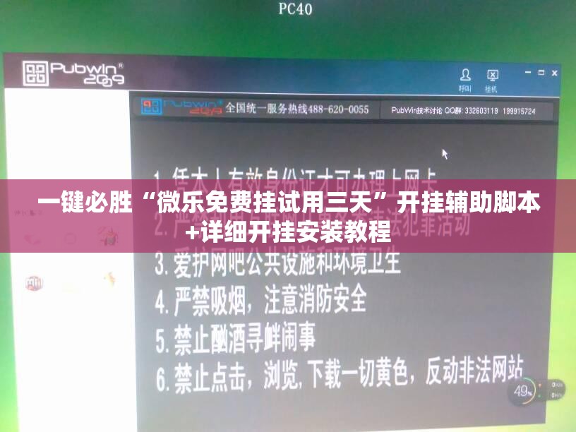 一键必胜“微乐免费挂试用三天”开挂辅助脚本+详细开挂安装教程