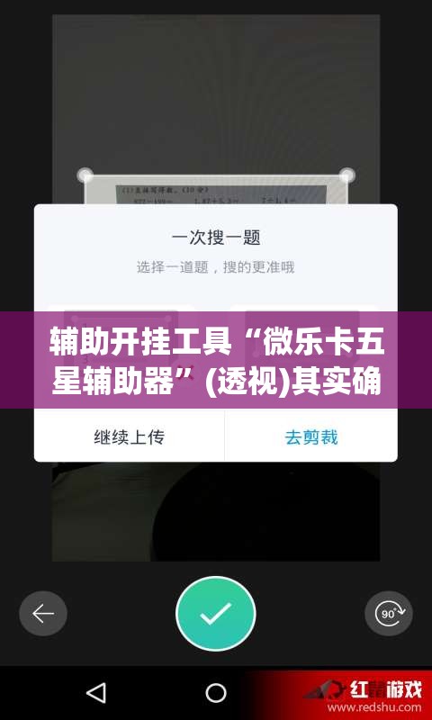 辅助开挂工具“微乐卡五星辅助器”(透视)其实确实有挂