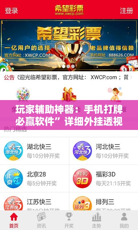 玩家辅助神器：手机打牌必赢软件”详细外挂透视辅助软件教程