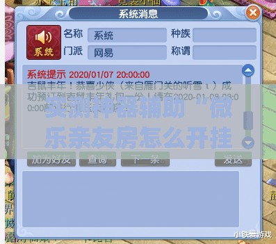 实测神器辅助“微乐亲友房怎么开挂免费使用	”(透视挂)辅助下载教程