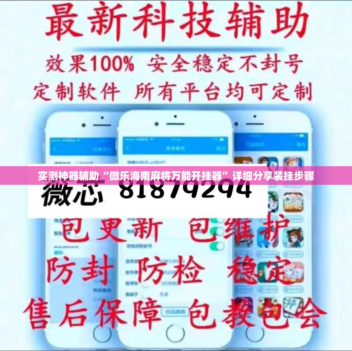 实测神器辅助“微乐海南麻将万能开挂器	”详细分享装挂步骤
