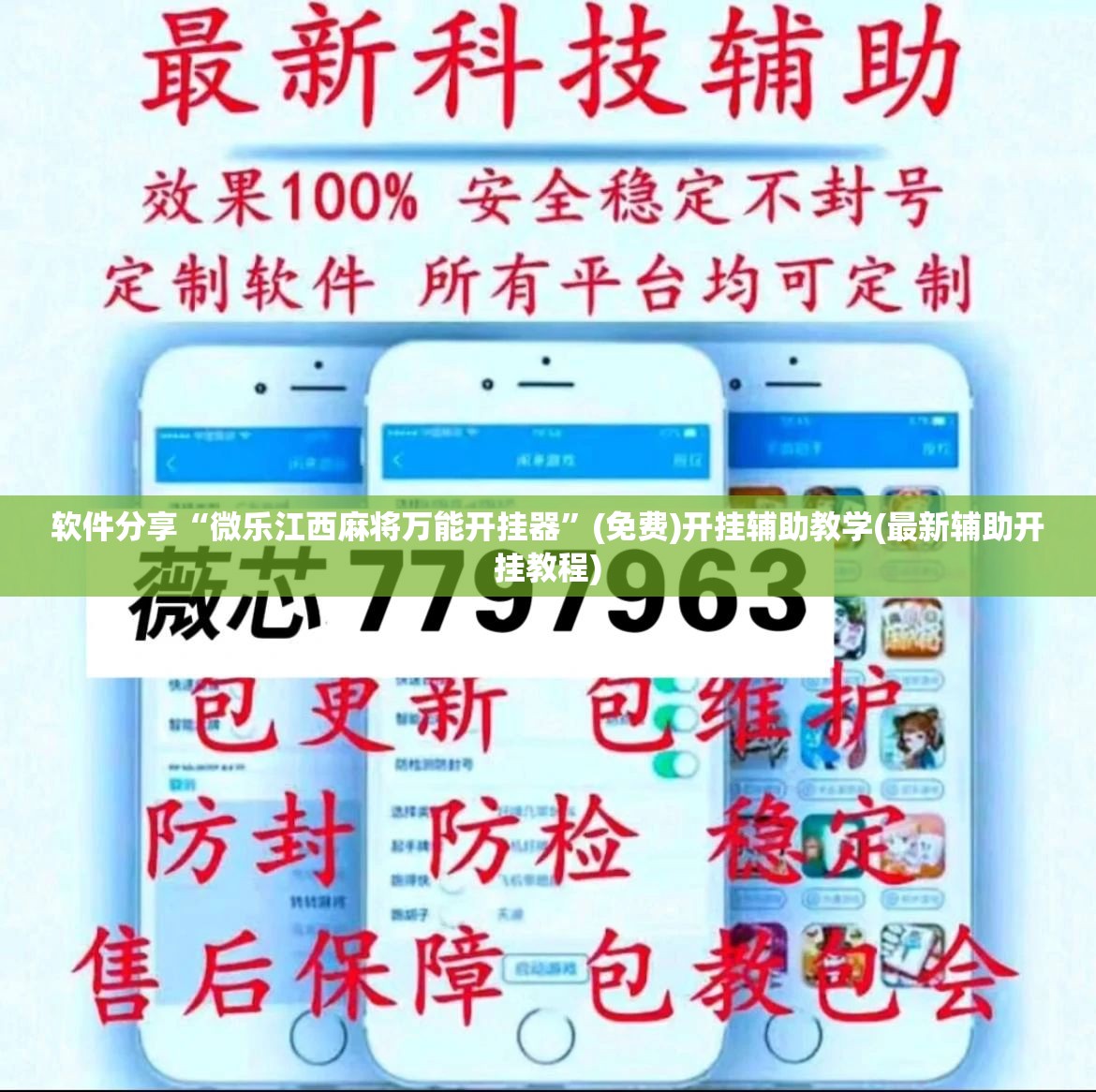软件分享“微乐江西麻将万能开挂器”(免费)开挂辅助教学(最新辅助开挂教程)