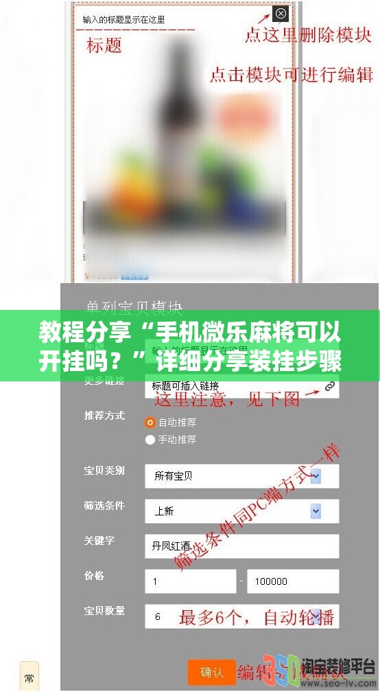 教程分享“手机微乐麻将可以开挂吗？	”详细分享装挂步骤