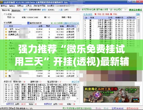 强力推荐“微乐免费挂试用三天”开挂(透视)最新辅助详细