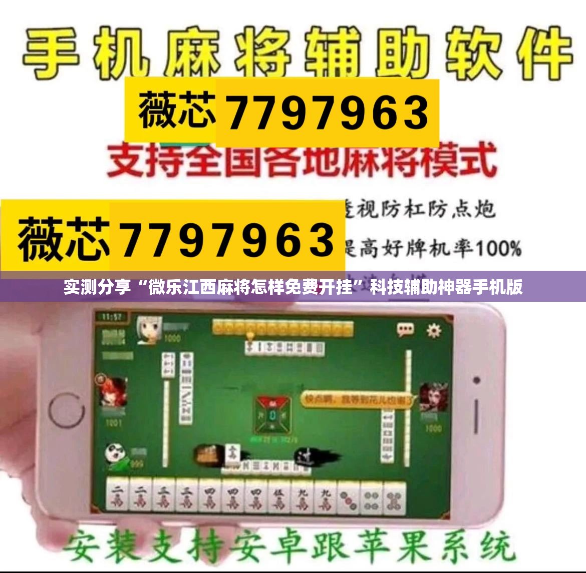 实测分享“微乐江西麻将怎样免费开挂”科技辅助神器手机版