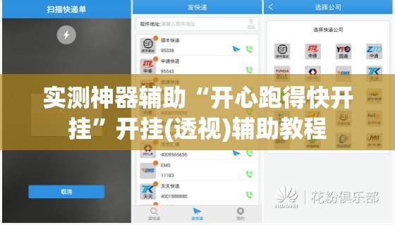实测神器辅助“开心跑得快开挂	”开挂(透视)辅助教程