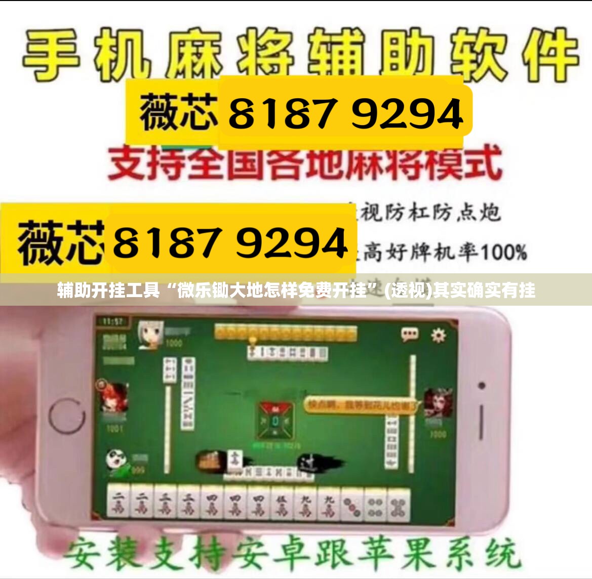 辅助开挂工具“微乐锄大地怎样免费开挂”(透视)其实确实有挂