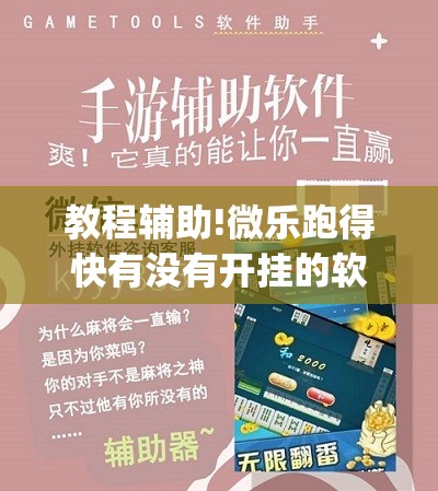 教程辅助!微乐跑得快有没有开挂的软件(透视)”开挂辅助脚本+详细开挂安装教程