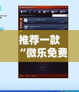 推荐一款“微乐免费挂试用三天”详细外挂透视辅助软件教程