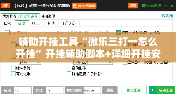 辅助开挂工具“微乐三打一怎么开挂”开挂辅助脚本+详细开挂安装教程