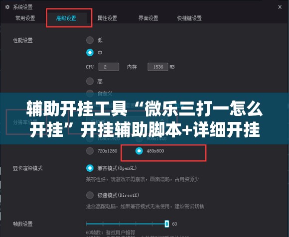 辅助开挂工具“微乐三打一怎么开挂”开挂辅助脚本+详细开挂安装教程