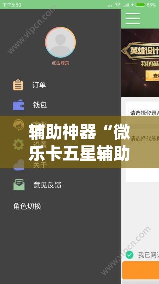 辅助神器“微乐卡五星辅助器安卓免费版	”其实确实有挂