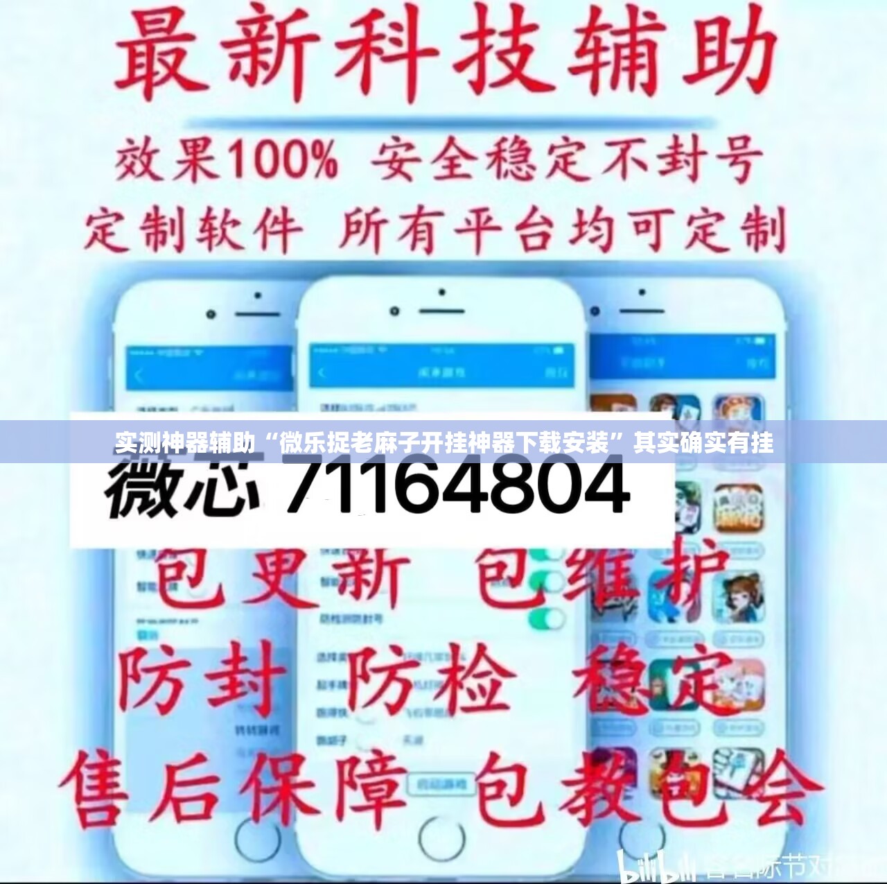 实测神器辅助“微乐捉老麻子开挂神器下载安装”其实确实有挂