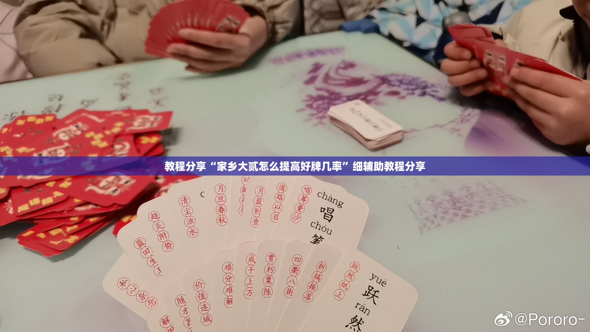 教程分享“家乡大贰怎么提高好牌几率	”细辅助教程分享