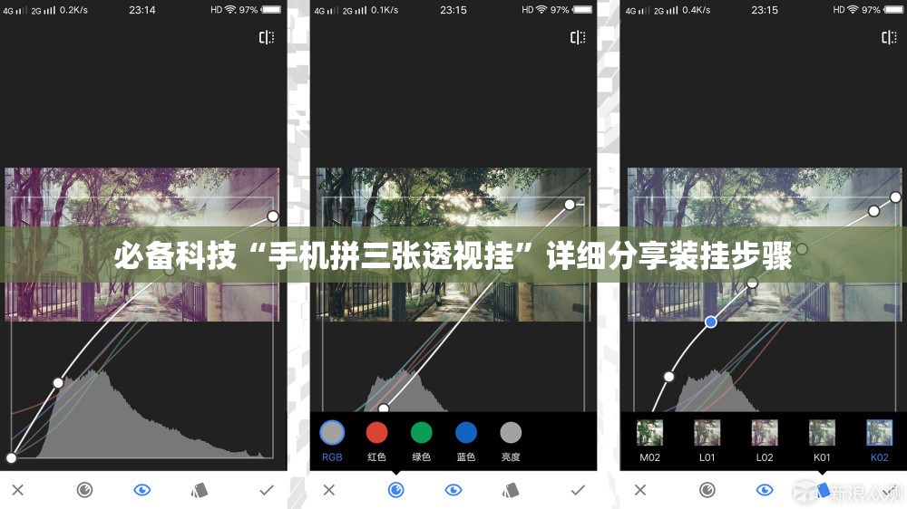 必备科技“手机拼三张透视挂	”详细分享装挂步骤