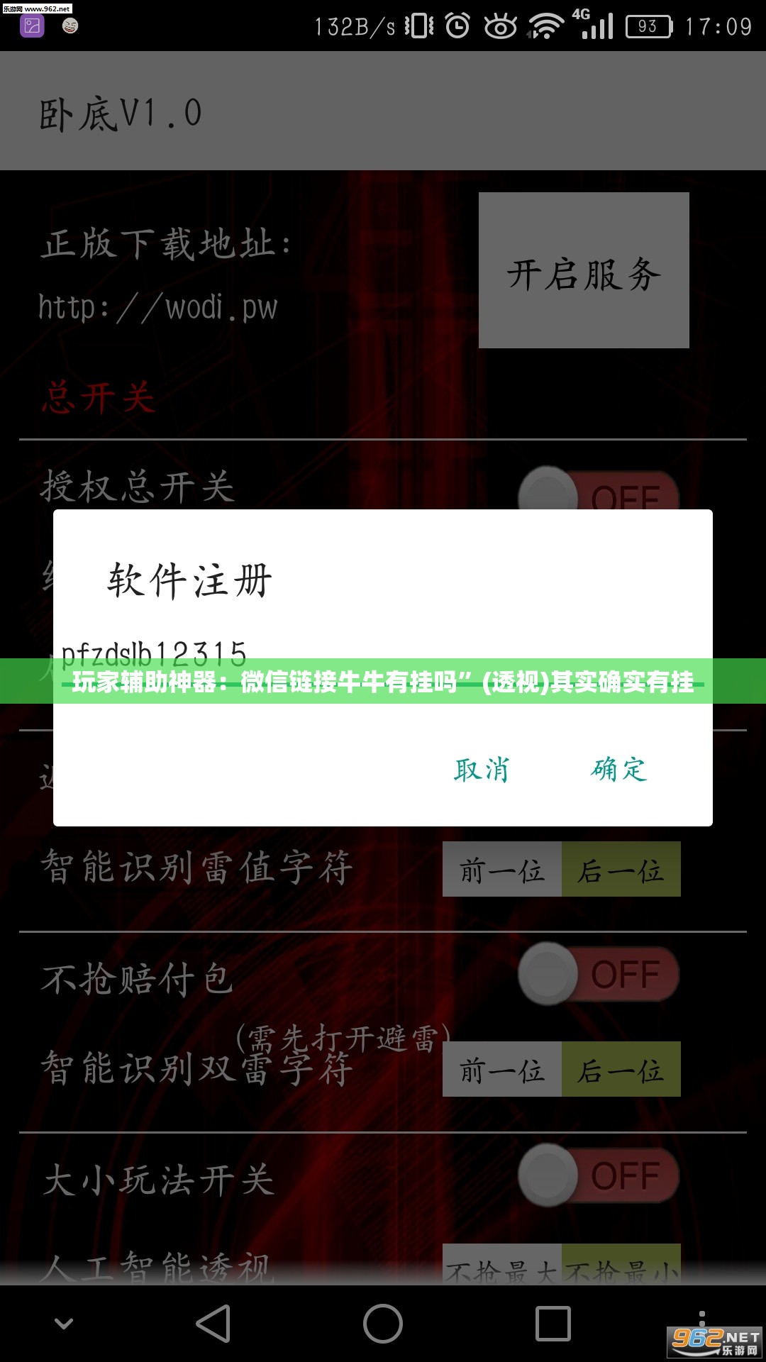 玩家辅助神器：微信链接牛牛有挂吗”(透视)其实确实有挂