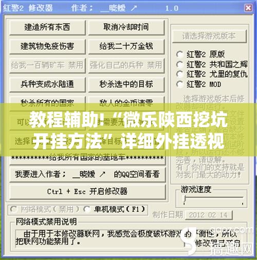 教程辅助!“微乐陕西挖坑开挂方法”详细外挂透视辅助软件教程