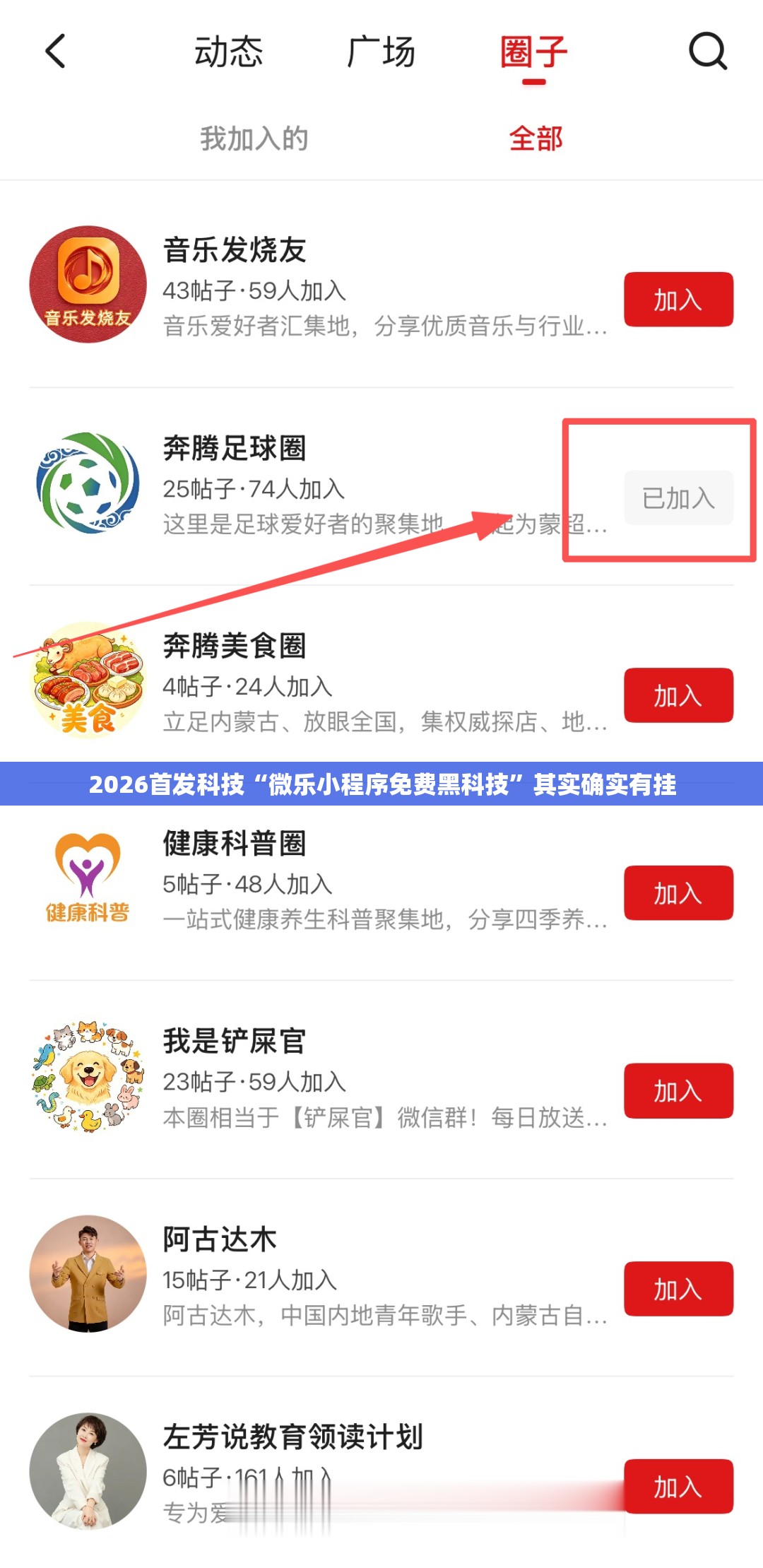 2026首发科技“微乐小程序免费黑科技	”其实确实有挂