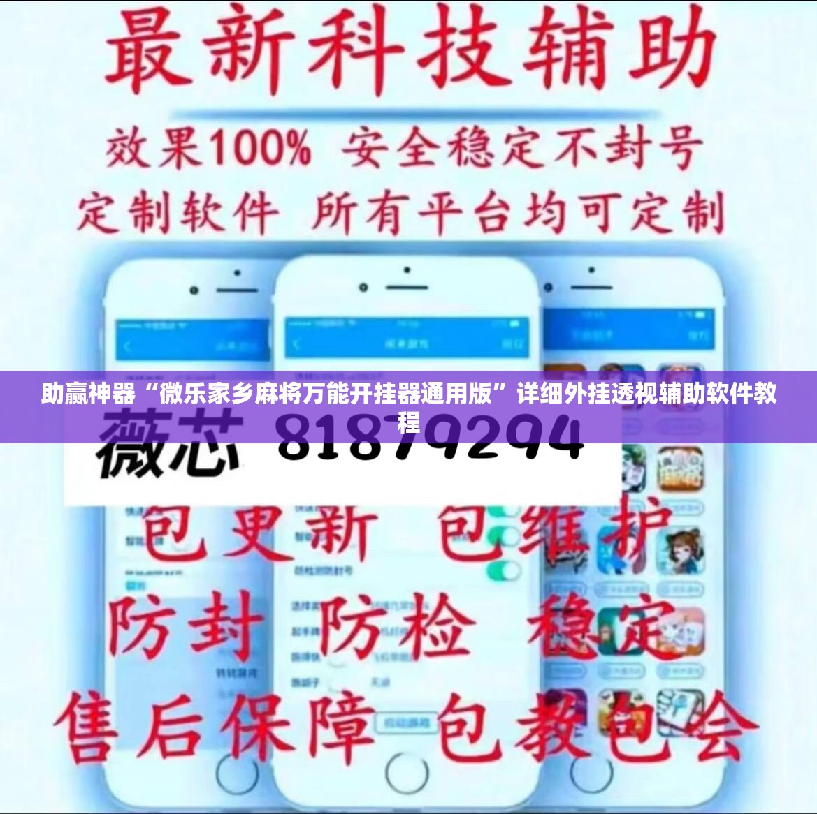 助赢神器“微乐家乡麻将万能开挂器通用版”详细外挂透视辅助软件教程
