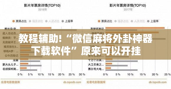 教程辅助!“微信麻将外卦神器下载软件”原来可以开挂