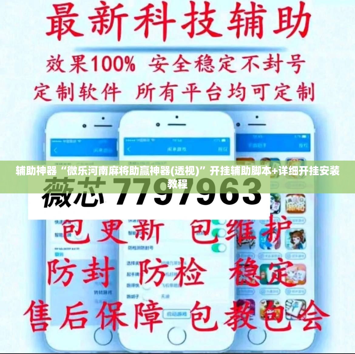 辅助神器“微乐河南麻将助赢神器(透视)”开挂辅助脚本+详细开挂安装教程