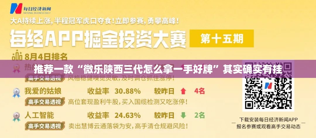 推荐一款“微乐陕西三代怎么拿一手好牌”其实确实有挂