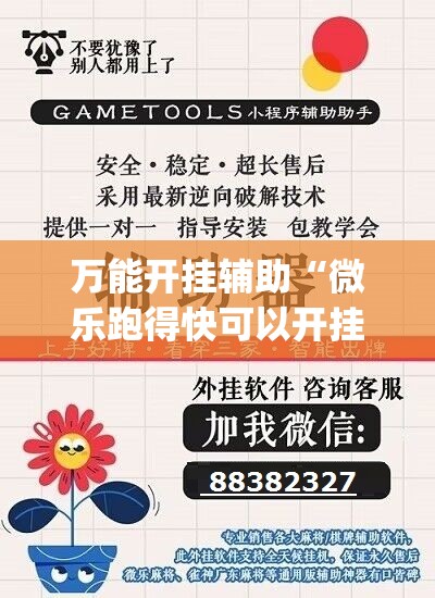 万能开挂辅助“微乐跑得快可以开挂吗	”(辅助神器)开挂详细教程