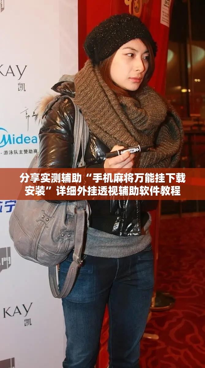 分享实测辅助“手机麻将万能挂下载安装”详细外挂透视辅助软件教程