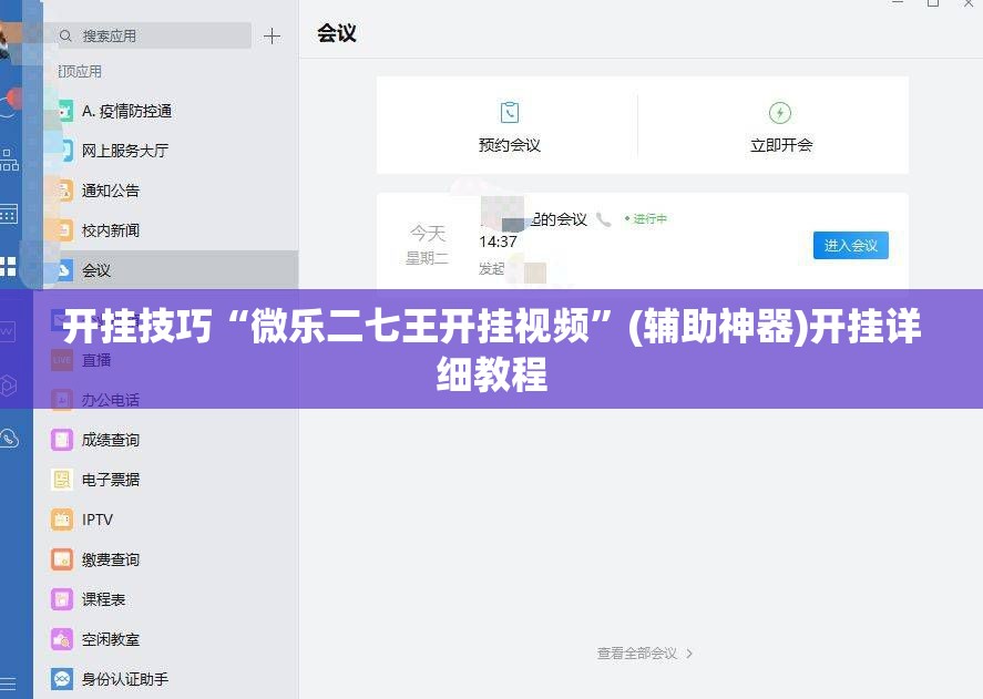 开挂技巧“微乐二七王开挂视频	”(辅助神器)开挂详细教程