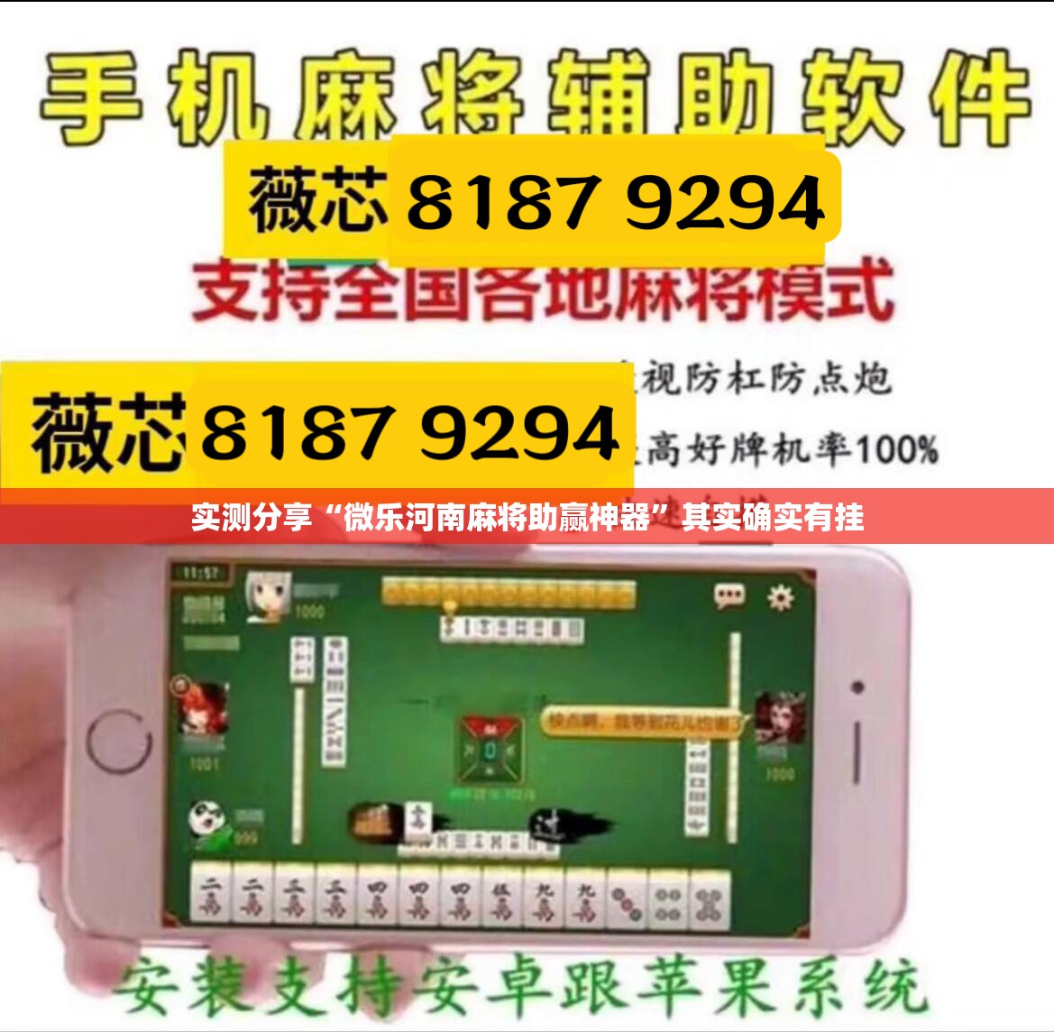 实测分享“微乐河南麻将助赢神器”其实确实有挂