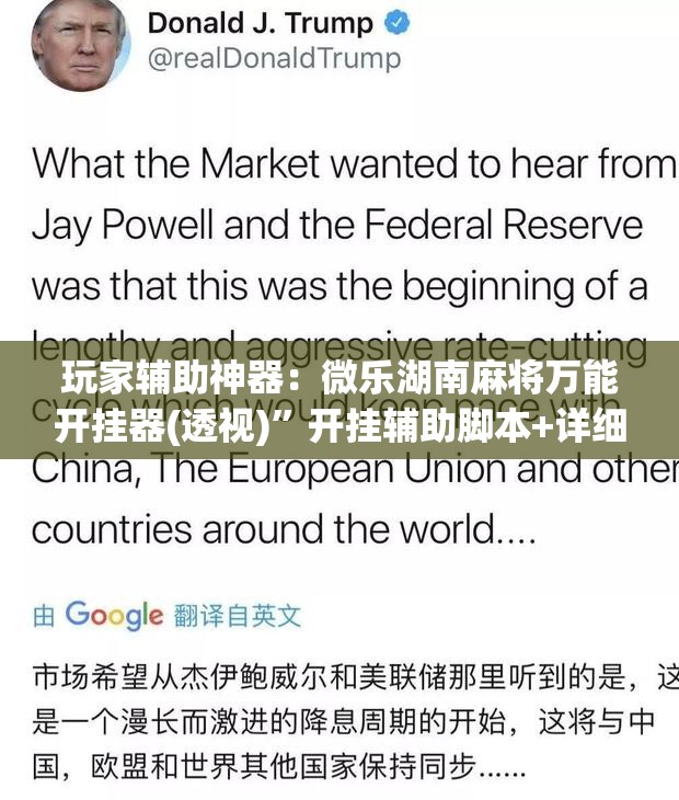 玩家辅助神器：微乐湖南麻将万能开挂器(透视)”开挂辅助脚本+详细开挂安装教程
