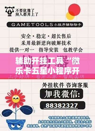 辅助开挂工具“微乐卡五星小程序开挂方法”科技辅助神器手机版