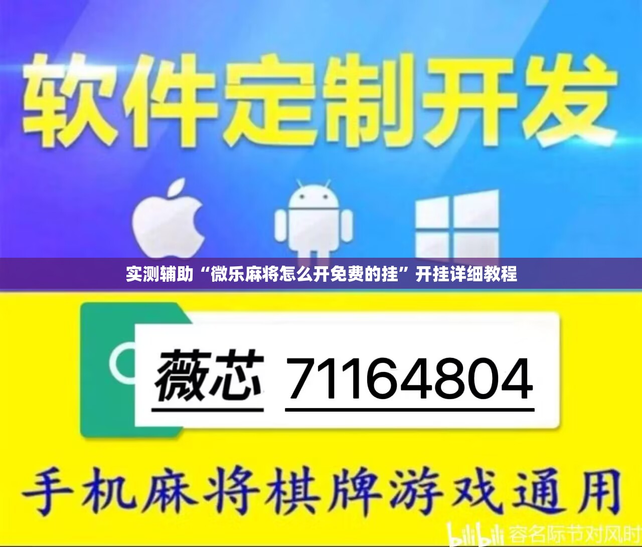 实测辅助“微乐麻将怎么开免费的挂”开挂详细教程