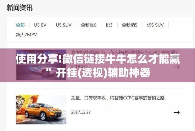 使用分享!微信链接牛牛怎么才能赢”开挂(透视)辅助神器